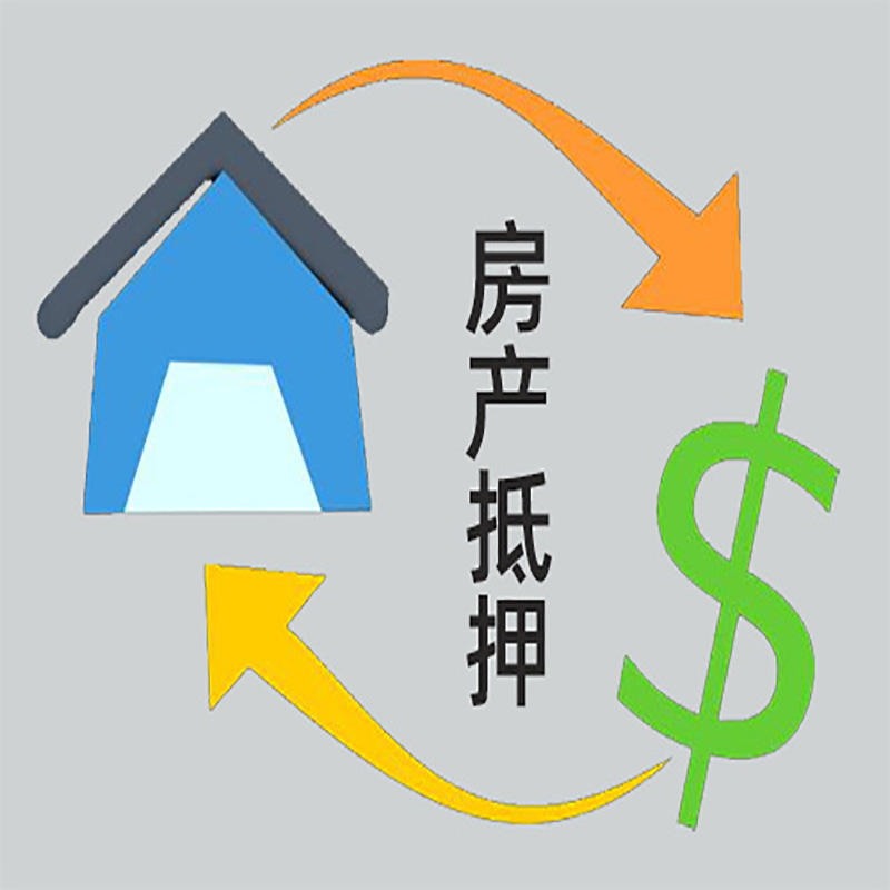 振安房产抵押贷款定义|住房抵押贷款|最新攻略